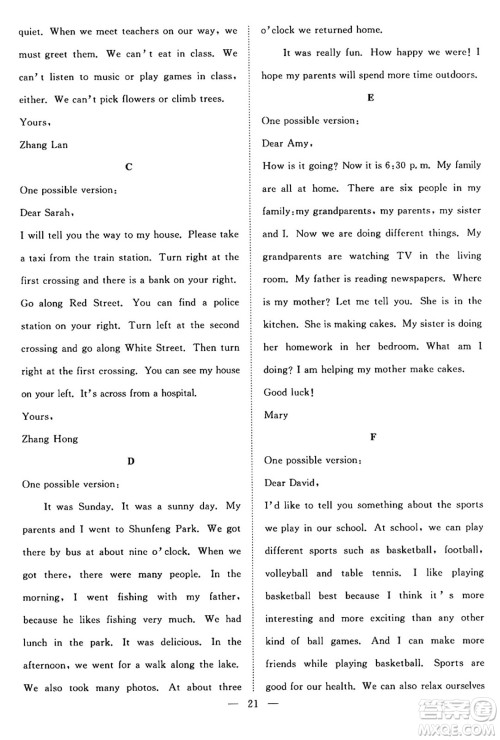 南方出版社2024年春新活力暑假总动员七年级英语全一册人教版答案
