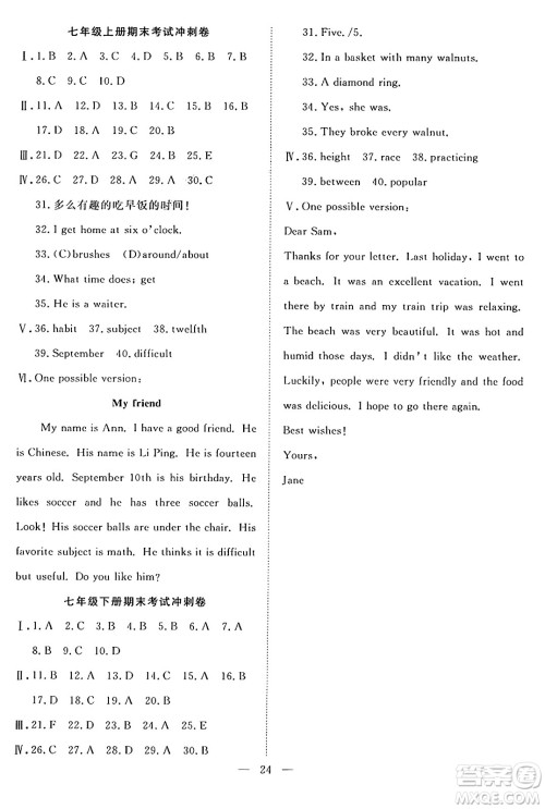 南方出版社2024年春新活力暑假总动员七年级英语全一册人教版答案