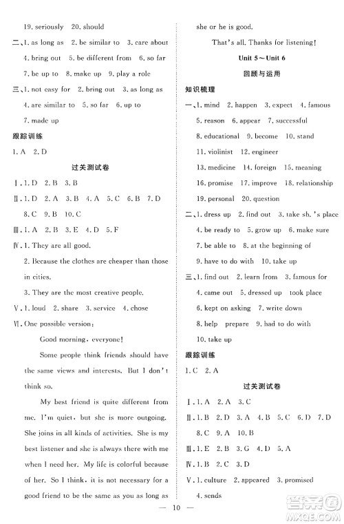 南方出版社2024年春新活力暑假总动员八年级英语全一册人教版答案 南方出版社2024年春新活力暑假总动员八年级英语全一册人教版答案