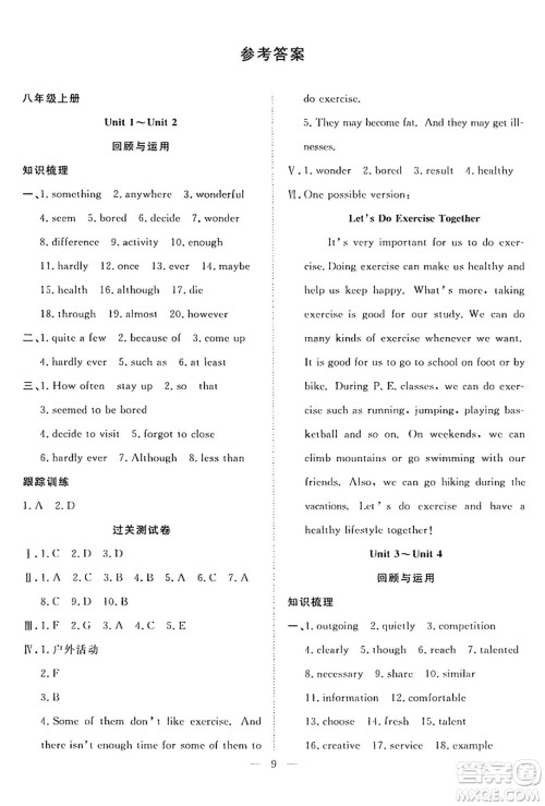 南方出版社2024年春新活力暑假总动员八年级英语全一册人教版答案 南方出版社2024年春新活力暑假总动员八年级英语全一册人教版答案