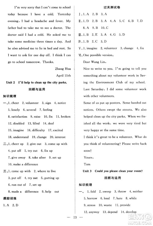 南方出版社2024年春新活力暑假总动员八年级英语全一册人教版答案 南方出版社2024年春新活力暑假总动员八年级英语全一册人教版答案