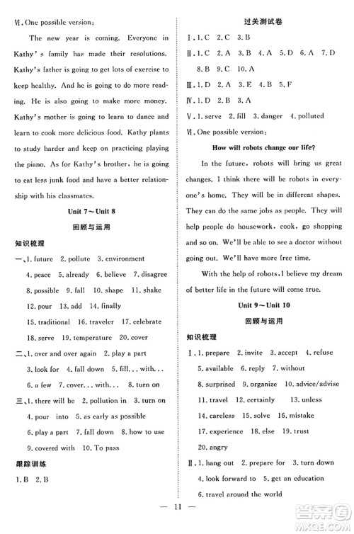 南方出版社2024年春新活力暑假总动员八年级英语全一册人教版答案 南方出版社2024年春新活力暑假总动员八年级英语全一册人教版答案