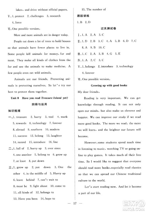 南方出版社2024年春新活力暑假总动员八年级英语全一册人教版答案 南方出版社2024年春新活力暑假总动员八年级英语全一册人教版答案