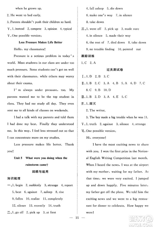 南方出版社2024年春新活力暑假总动员八年级英语全一册人教版答案 南方出版社2024年春新活力暑假总动员八年级英语全一册人教版答案