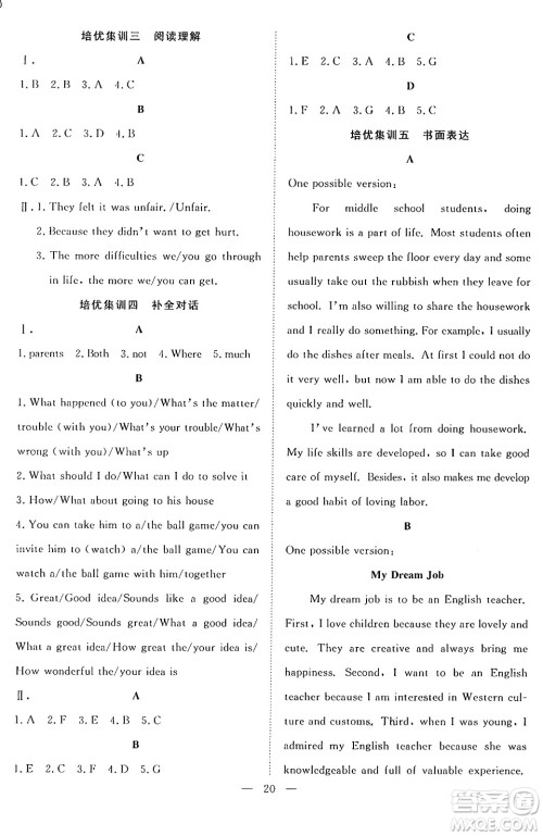 南方出版社2024年春新活力暑假总动员八年级英语全一册人教版答案 南方出版社2024年春新活力暑假总动员八年级英语全一册人教版答案