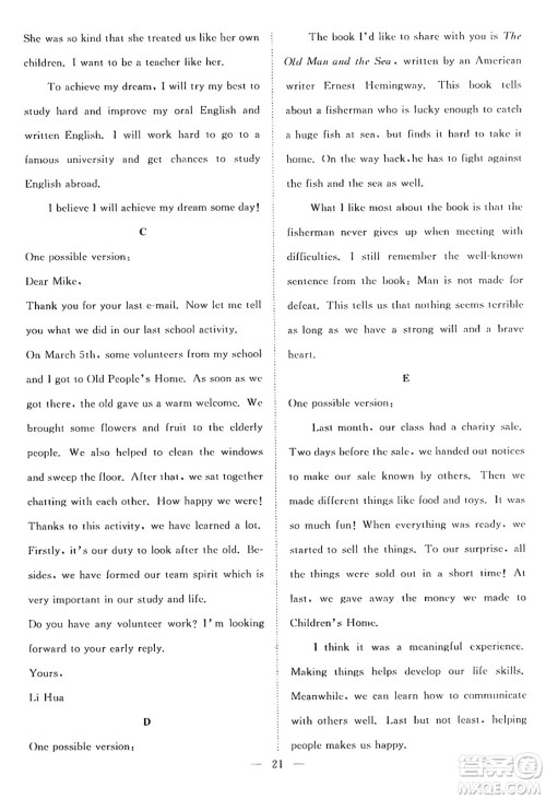 南方出版社2024年春新活力暑假总动员八年级英语全一册人教版答案 南方出版社2024年春新活力暑假总动员八年级英语全一册人教版答案