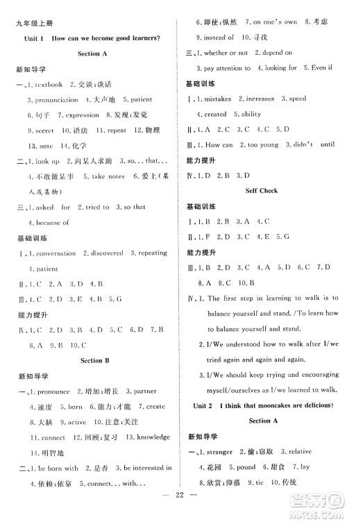 南方出版社2024年春新活力暑假总动员八年级英语全一册人教版答案 南方出版社2024年春新活力暑假总动员八年级英语全一册人教版答案