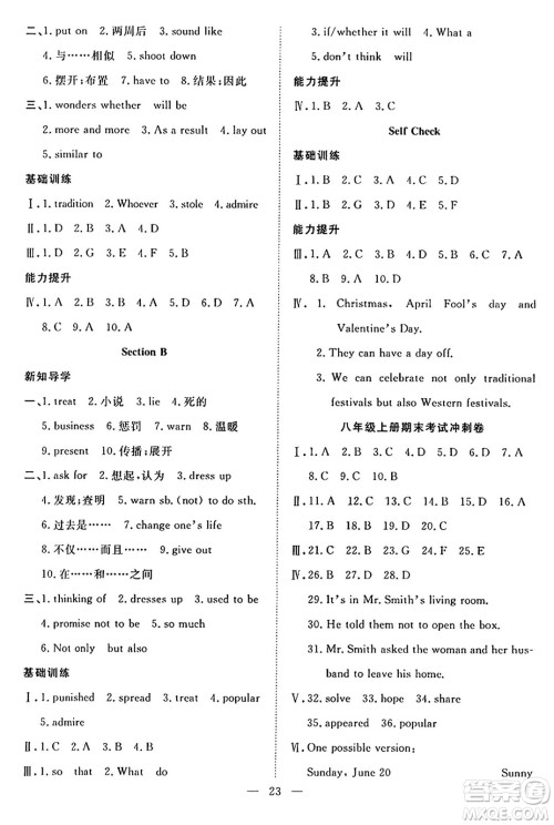 南方出版社2024年春新活力暑假总动员八年级英语全一册人教版答案 南方出版社2024年春新活力暑假总动员八年级英语全一册人教版答案