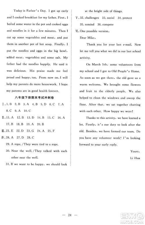 南方出版社2024年春新活力暑假总动员八年级英语全一册人教版答案 南方出版社2024年春新活力暑假总动员八年级英语全一册人教版答案