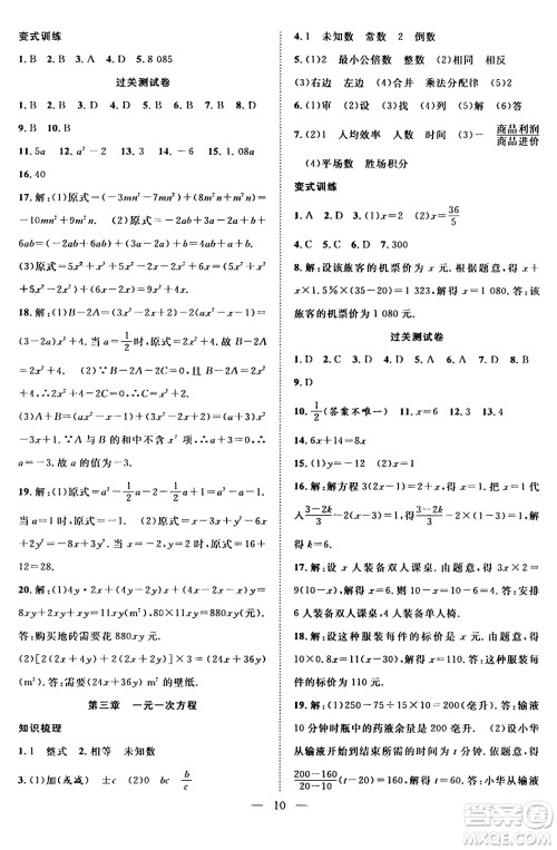 南方出版社2024年春新活力暑假总动员七年级数学全一册人教版答案 南方出版社2024年春新活力暑假总动员七年级数学全一册人教版答案