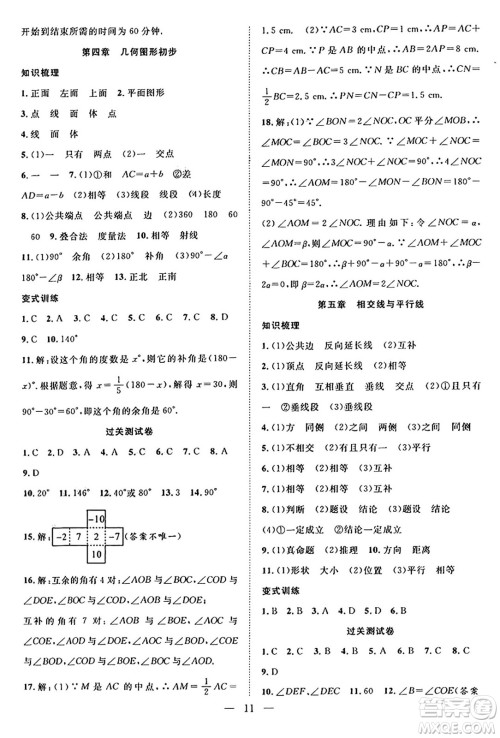 南方出版社2024年春新活力暑假总动员七年级数学全一册人教版答案 南方出版社2024年春新活力暑假总动员七年级数学全一册人教版答案