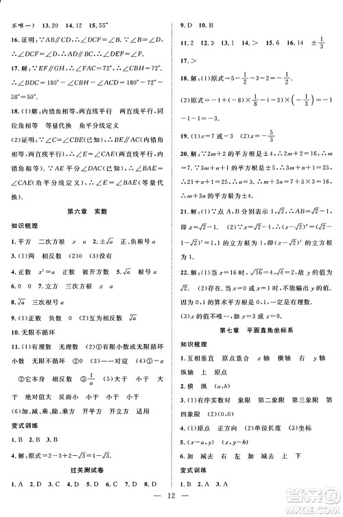 南方出版社2024年春新活力暑假总动员七年级数学全一册人教版答案 南方出版社2024年春新活力暑假总动员七年级数学全一册人教版答案
