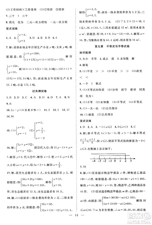 南方出版社2024年春新活力暑假总动员七年级数学全一册人教版答案 南方出版社2024年春新活力暑假总动员七年级数学全一册人教版答案