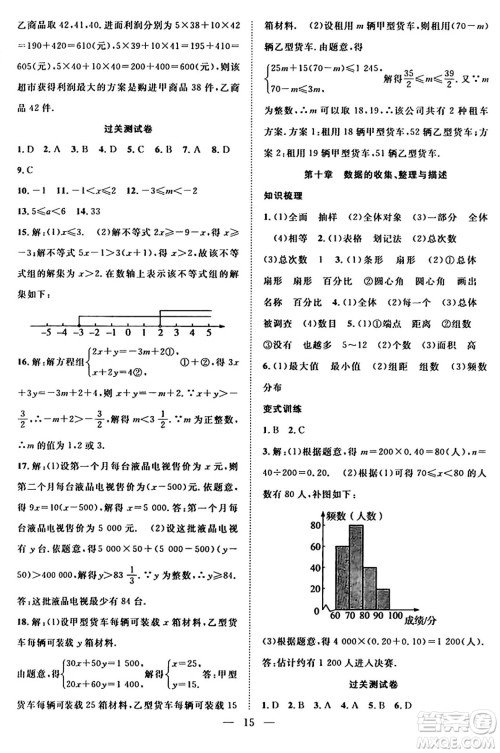 南方出版社2024年春新活力暑假总动员七年级数学全一册人教版答案 南方出版社2024年春新活力暑假总动员七年级数学全一册人教版答案