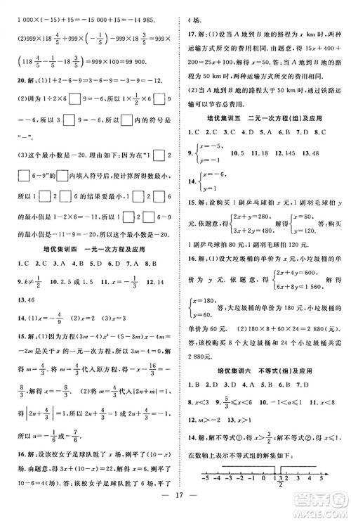 南方出版社2024年春新活力暑假总动员七年级数学全一册人教版答案 南方出版社2024年春新活力暑假总动员七年级数学全一册人教版答案