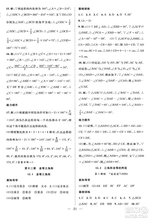 南方出版社2024年春新活力暑假总动员七年级数学全一册人教版答案 南方出版社2024年春新活力暑假总动员七年级数学全一册人教版答案