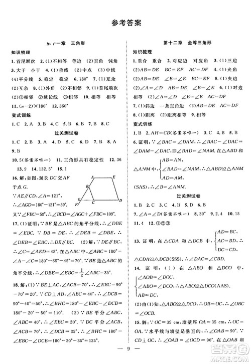 南方出版社2024年春新活力暑假总动员八年级数学全一册人教版答案