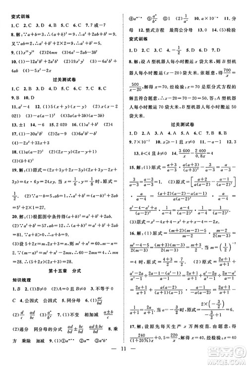 南方出版社2024年春新活力暑假总动员八年级数学全一册人教版答案