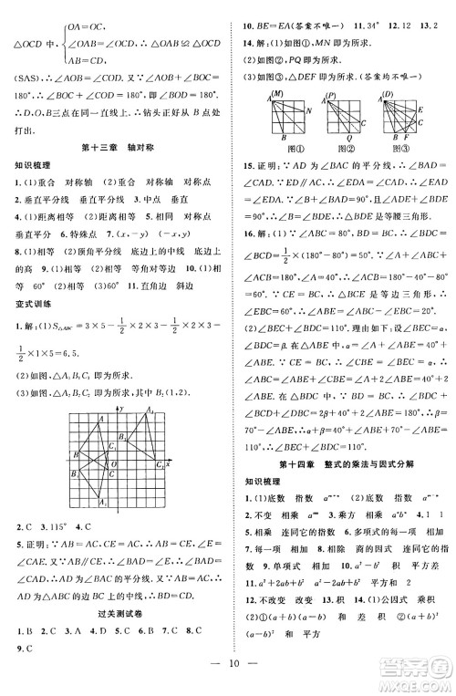 南方出版社2024年春新活力暑假总动员八年级数学全一册人教版答案