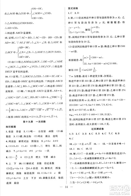 南方出版社2024年春新活力暑假总动员八年级数学全一册人教版答案