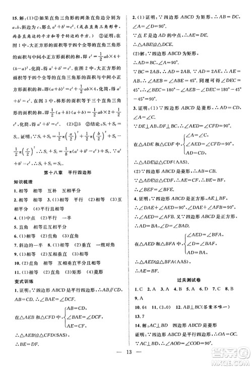 南方出版社2024年春新活力暑假总动员八年级数学全一册人教版答案