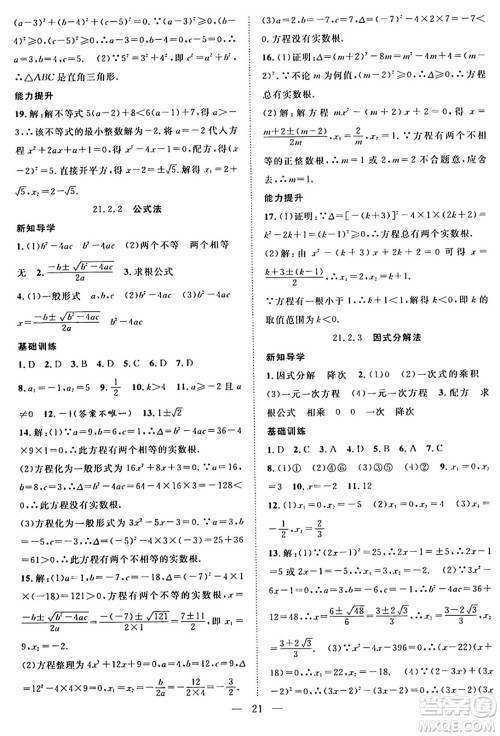 南方出版社2024年春新活力暑假总动员八年级数学全一册人教版答案