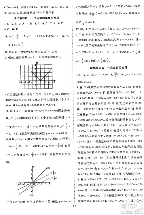 南方出版社2024年春新活力暑假总动员八年级数学全一册人教版答案
