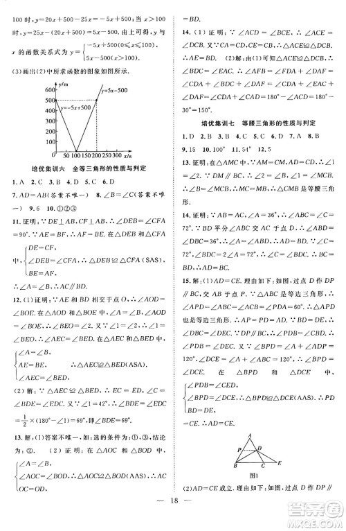 南方出版社2024年春新活力暑假总动员八年级数学全一册人教版答案