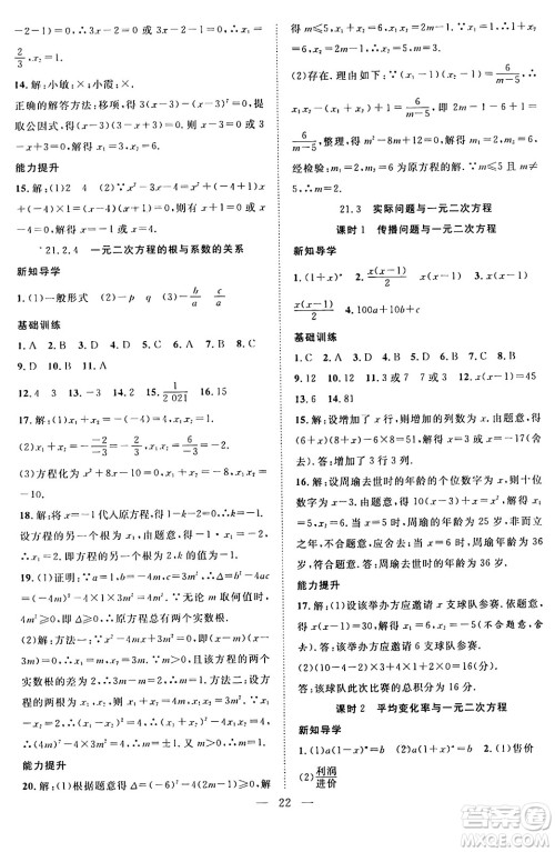 南方出版社2024年春新活力暑假总动员八年级数学全一册人教版答案