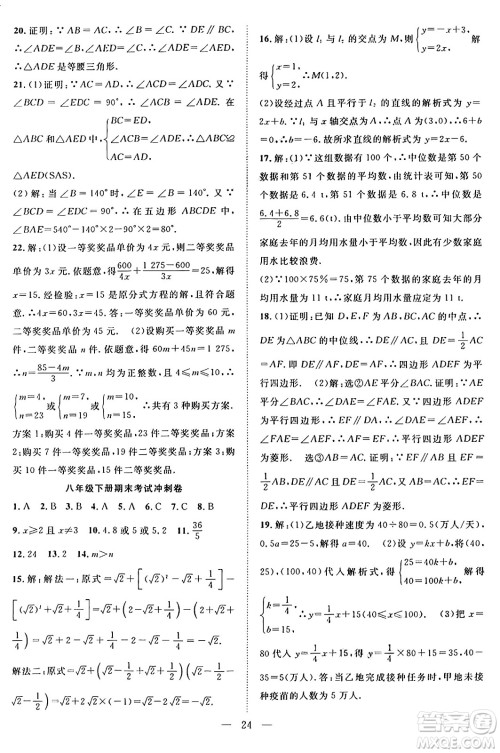 南方出版社2024年春新活力暑假总动员八年级数学全一册人教版答案