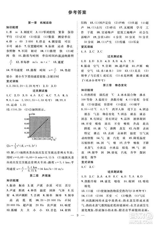 南方出版社2024年春新活力暑假总动员八年级物理全一册人教版答案 南方出版社2024年春新活力暑假总动员八年级物理全一册人教版答案