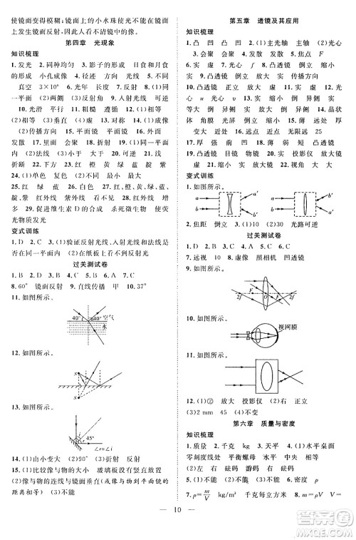 南方出版社2024年春新活力暑假总动员八年级物理全一册人教版答案 南方出版社2024年春新活力暑假总动员八年级物理全一册人教版答案