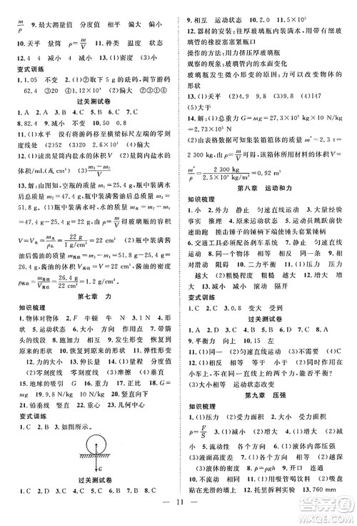 南方出版社2024年春新活力暑假总动员八年级物理全一册人教版答案 南方出版社2024年春新活力暑假总动员八年级物理全一册人教版答案