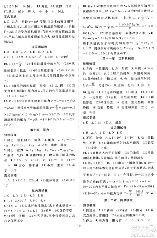 南方出版社2024年春新活力暑假总动员八年级物理全一册人教版答案 南方出版社2024年春新活力暑假总动员八年级物理全一册人教版答案