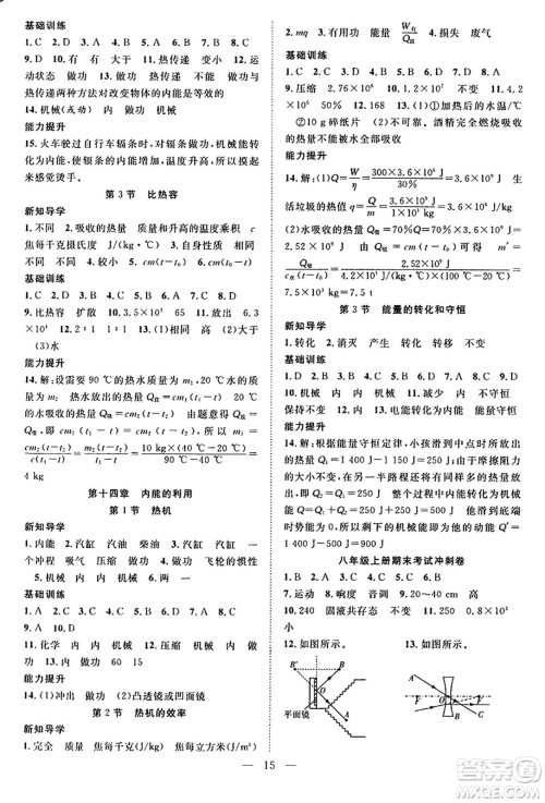 南方出版社2024年春新活力暑假总动员八年级物理全一册人教版答案 南方出版社2024年春新活力暑假总动员八年级物理全一册人教版答案