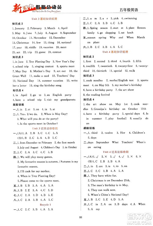 甘肃文化出版社2024年春新活力暑假总动员五年级英语全一册通用版答案