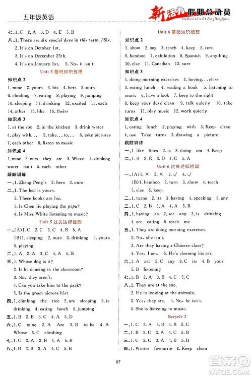 甘肃文化出版社2024年春新活力暑假总动员五年级英语全一册通用版答案