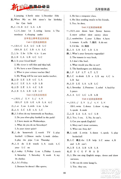 甘肃文化出版社2024年春新活力暑假总动员五年级英语全一册通用版答案