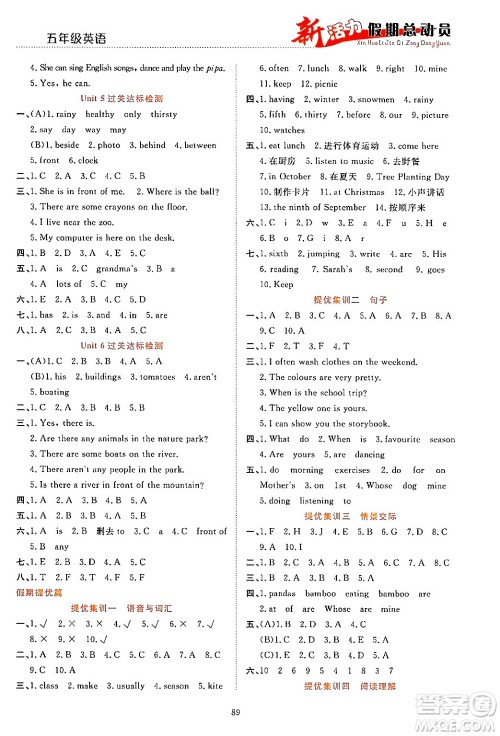 甘肃文化出版社2024年春新活力暑假总动员五年级英语全一册通用版答案