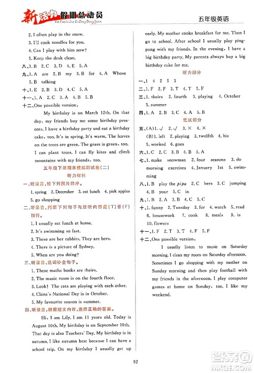 甘肃文化出版社2024年春新活力暑假总动员五年级英语全一册通用版答案