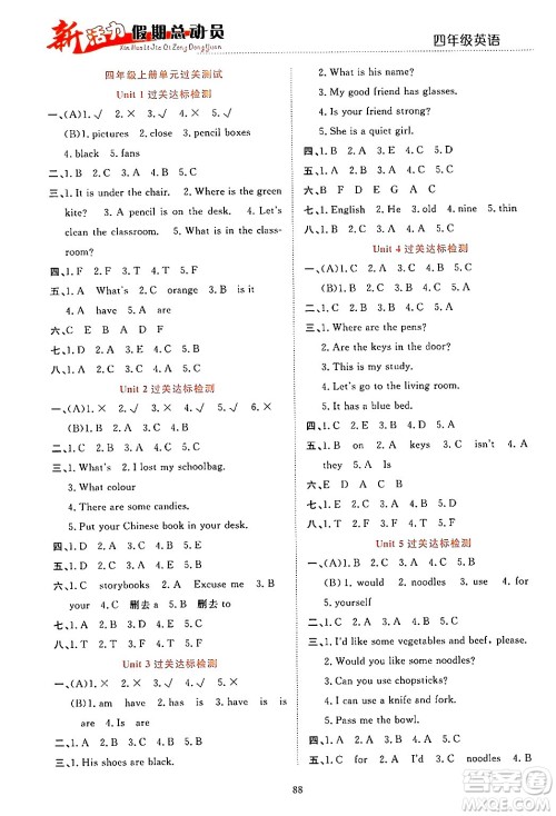 甘肃文化出版社2024年春新活力暑假总动员四年级英语全一册通用版答案