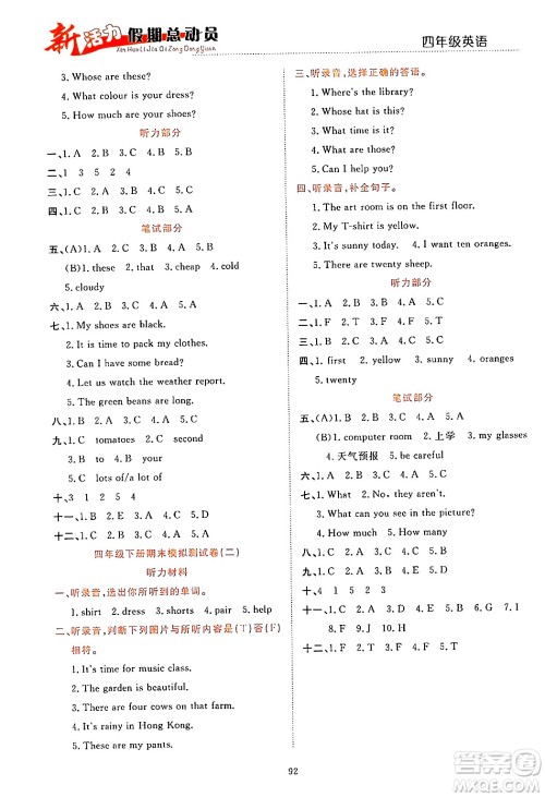 甘肃文化出版社2024年春新活力暑假总动员四年级英语全一册通用版答案