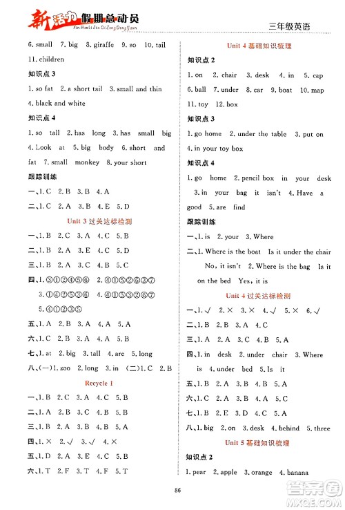 甘肃文化出版社2024年春新活力暑假总动员三年级英语全一册通用版答案 甘肃文化出版社2024年春新活力暑假总动员三年级英语全一册通用版答案