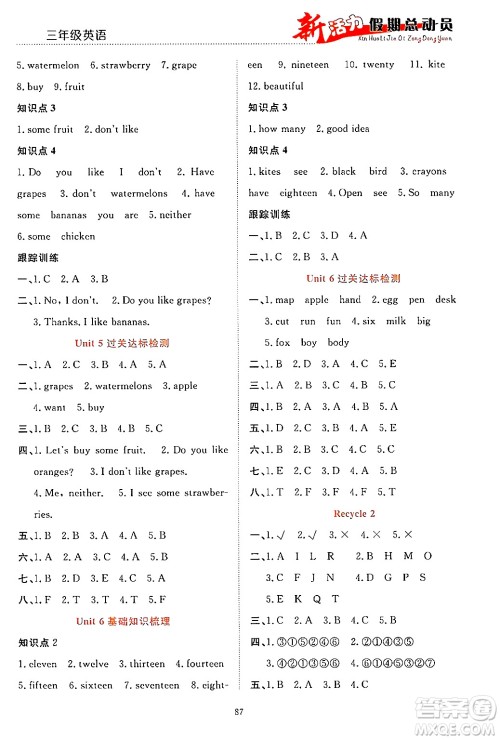 甘肃文化出版社2024年春新活力暑假总动员三年级英语全一册通用版答案 甘肃文化出版社2024年春新活力暑假总动员三年级英语全一册通用版答案