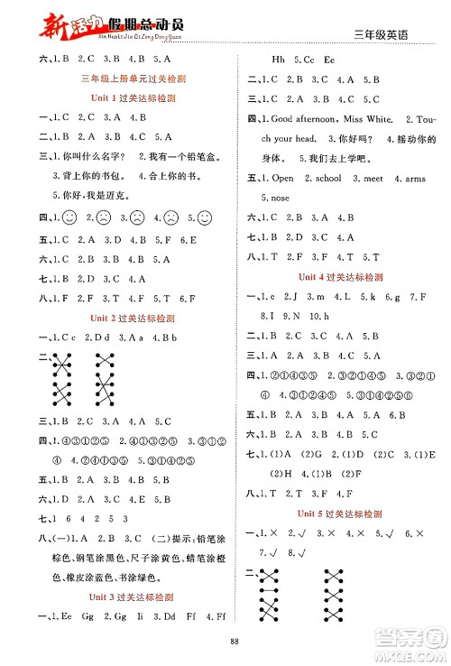 甘肃文化出版社2024年春新活力暑假总动员三年级英语全一册通用版答案
