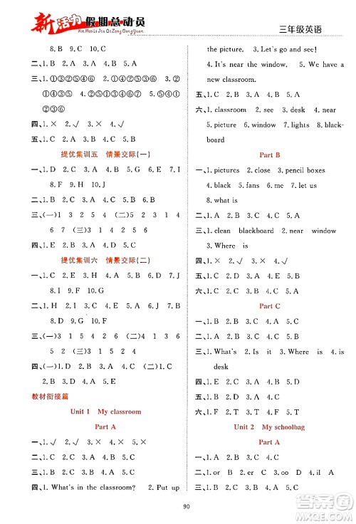 甘肃文化出版社2024年春新活力暑假总动员三年级英语全一册通用版答案 甘肃文化出版社2024年春新活力暑假总动员三年级英语全一册通用版答案
