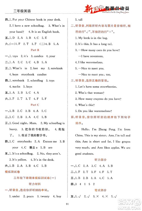 甘肃文化出版社2024年春新活力暑假总动员三年级英语全一册通用版答案
