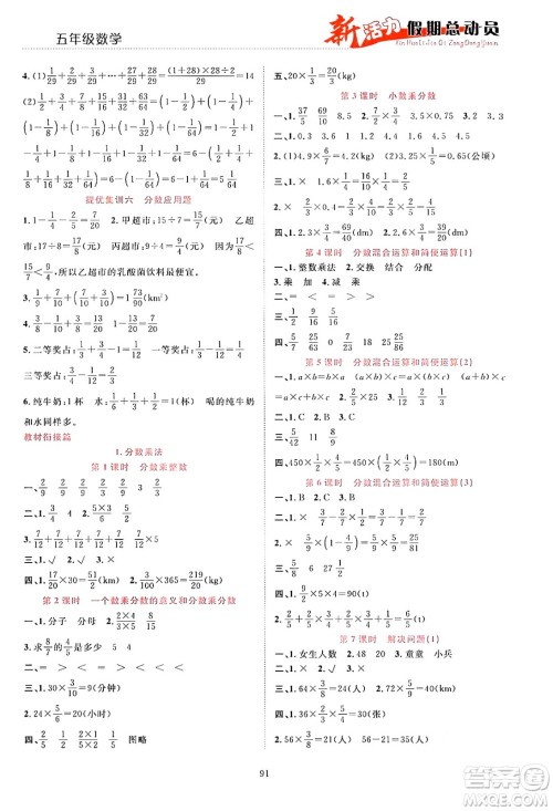 甘肃文化出版社2024年春新活力暑假总动员五年级数学全一册通用版答案