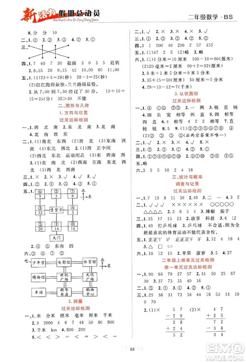 甘肃文化出版社2024年春新活力暑假总动员二年级数学全一册北师大版答案