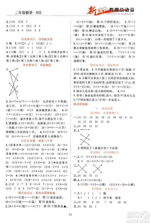 甘肃文化出版社2024年春新活力暑假总动员二年级数学全一册北师大版答案